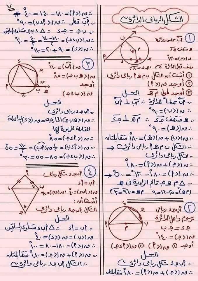 مراجعة هندسة ثالثة اعدادي ترم ثاني (2)
